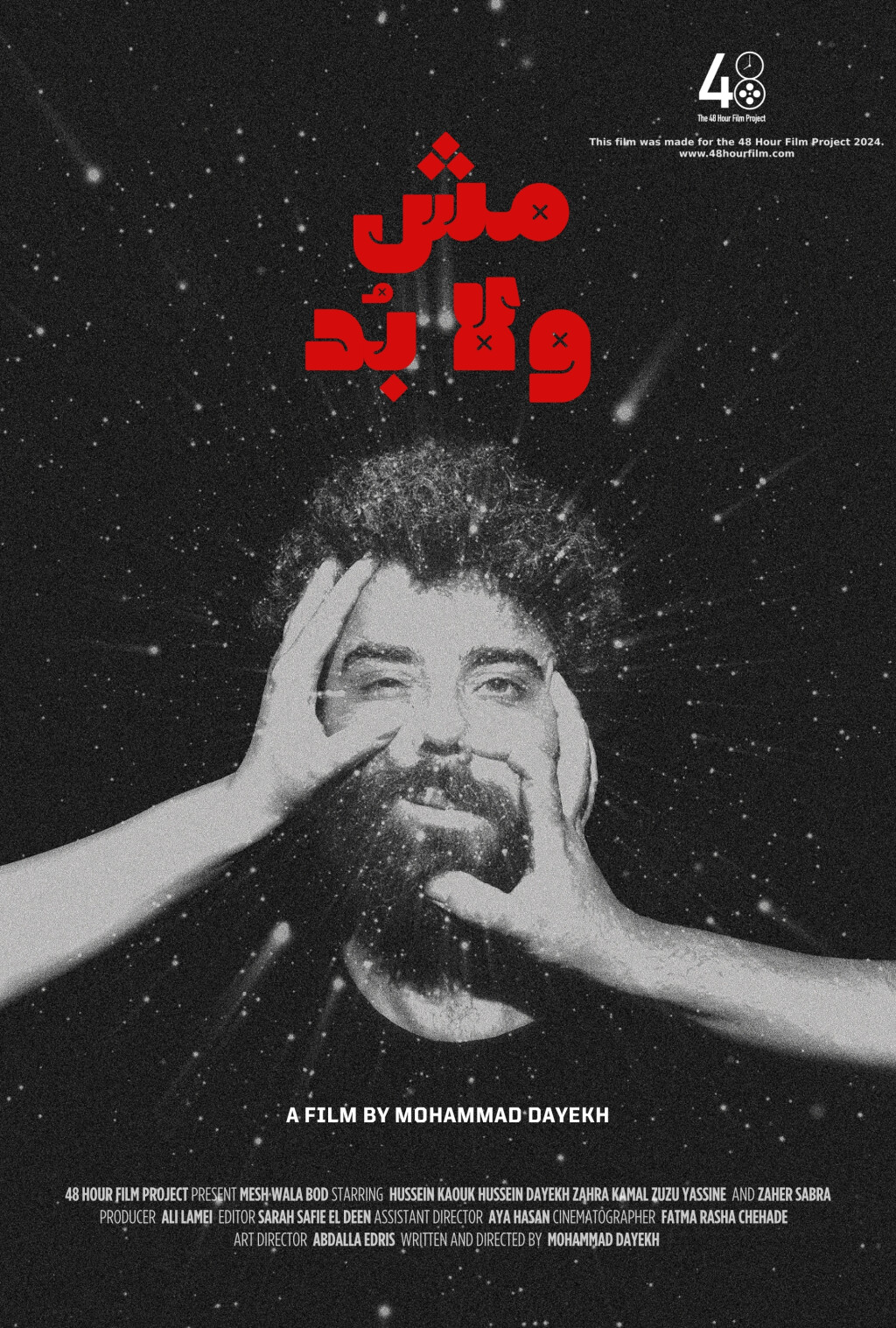 Filmposter for مش ولا بُد